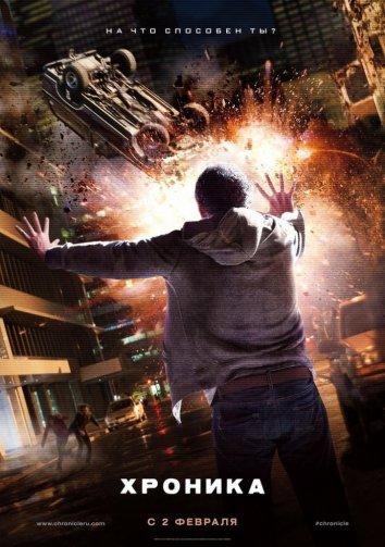 Фильм Хроника (2012) смотреть онлайн в качестве HD